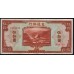 Китай 50 юаней 1941 год (China 50 yuan 1941, DANK OF COMMUNICATIONS) P 161b: aUNC/UNC