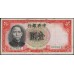 Китай 1 юань 1936 год (China 1 yuan 1936 year) P 212c : XF
