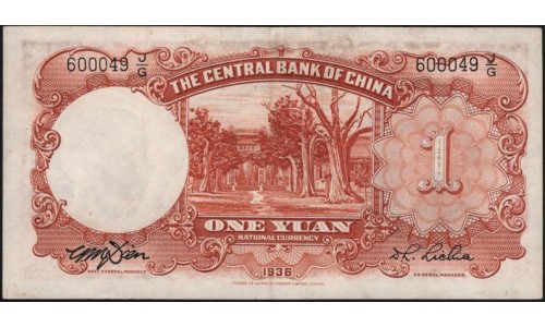 Китай 1 юань 1936 год (China 1 yuan 1936 year) P 212c : XF