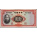 Китай 1 юань 1936 год (China 1 yuan 1936 year) P 216a : XF