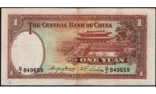 Китай 1 юань 1936 год (China 1 yuan 1936 year) P 216a : XF