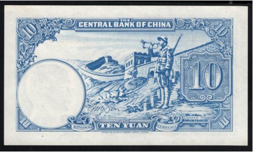 Китай 10 юаней 1942 год (China 10 yuan 1942, CENTRAL BANK OF CHINA) P 245c: UNC