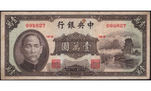 Китай 10000 юаней 1947 (China 10000 yuan 1947) P 314 : VF