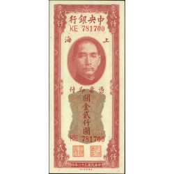 Китай 2000 таможенных золотых единиц 1947, СОВРЕМЕННАЯ КОПИЯ (China 2000 customs gold units 1947, COPY) P 340 : Unc