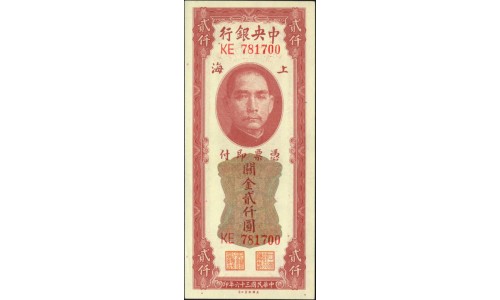 Китай 2000 таможенных золотых единиц 1947, СОВРЕМЕННАЯ КОПИЯ (China 2000 customs gold units 1947, COPY) P 340 : Unc