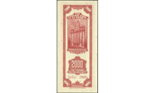 Китай 2000 таможенных золотых единиц 1947, СОВРЕМЕННАЯ КОПИЯ (China 2000 customs gold units 1947, COPY) P 340 : Unc