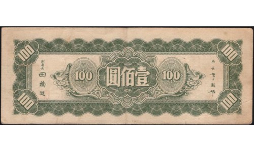 Китай 100 юаней 1945 год (China 100 yuan 1945 year) P 379 : VF/XF