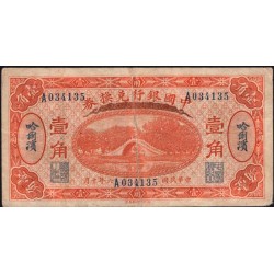 Китай 10 центов 1917 (China 10 cents 1917) P 43 : VF