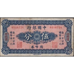 Китай 5 фен 1918 (China 5 fen 1918) P 46 : VF