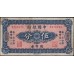 Китай 5 фен 1918 (China 5 fen 1918) P 46 : VF