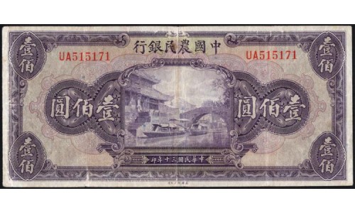 Китай 100 юаней 1941 года, Фермерский Банк (China, Farmers Bank 100 yuan 1941) P 477a : VF