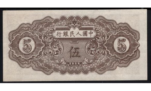 Китай 5 юаней 1949 (China 5 yuan 1949) P 813: Unc