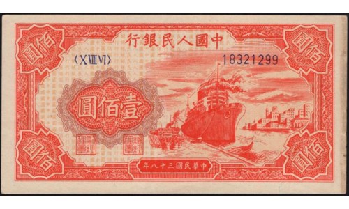 Китай 100 юаней 1949 (China 100 yuan 1949) P 831 : XF/aUNC