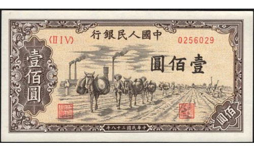 Китай 100 юаней 1949 (China 100 yuan 1949) P 839 : aUNC