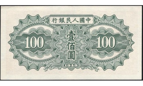 Китай 100 юаней 1949 (China 100 yuan 1949) P 839 : aUNC