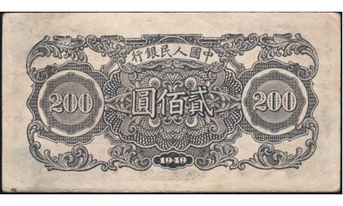 Китай 200 юаней 1949 (China 200 yuan 1949) P 839 : VF/XF