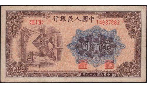 Китай 200 юаней 1949 (China 200 yuan 1949) P 840 : VF/XF