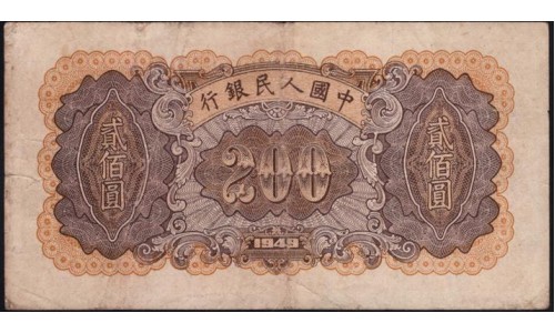 Китай 200 юаней 1949 (China 200 yuan 1949) P 840 : VF/XF