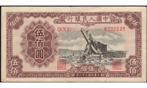 Китай 500 юаней 1949 (China 500 yuan 1949) P 853 : VF