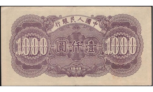 Китай 1000 юаней 1949 год (China 1000 yuan 1949) P 847 : XF