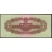 Китай 1 джао 1953 (China 1 jiao 1953) P 863 : UNC