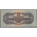 Китай 2 джао 1953 год (China 2 jiao 1953) P 864: VF/XF