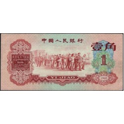 Китай 1 джао 1960 (China 1 jiao 1960) P 873 : XF