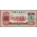 Китай 1 джао 1960 (China 1 jiao 1960) P 873 : XF
