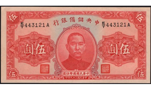 Китай, японский марионеточный банк 5 юаней 1940 (China, Japanese Puppet Bank 5 yuan 1940) P J10e : UNC