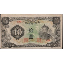Китай, банк Манчжурии 10 юаней б/д (1944 год) (China Manchukuo bank 10 yuan ND (1944 year)) P J137 : XF/aUNC-