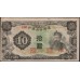 Китай, банк Манчжурии 10 юаней б/д (1944 год) (China Manchukuo bank 10 yuan ND (1944 year)) P J137 : XF/aUNC-