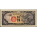 Китай Японский военный выпуск Второй Мировой 10 сен (1939) (China Japanese Military WWII 10 sen ND (1939 year)) P M11 : Unc