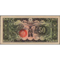 Китай Японский военный выпуск Второй Мировой 50 сен (1938)(China Japanese Military WWII 50 sen ND (1938)) P M14 : aUNC