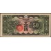 Китай Японский военный выпуск Второй Мировой 50 сен (1938)(China Japanese Military WWII 50 sen ND (1938)) P M14 : aUNC