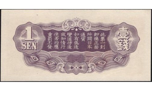 Китай Японский военный выпуск Второй Мировой 1 сен (1939) (China Japanese Military WWII 1 sen ND (1939 year)) P M7 : Unc
