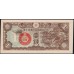 Китай Японский военный выпуск Второй Мировой 1 сен (1939) (China Japanese Military WWII 1 sen ND (1939 year)) P M8 : Unc