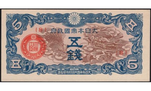 Китай Японский военный выпуск Второй Мировой 5 сен 1940 год (China  Japanese Military WWII 5 sen ND (1940 year)) P M9 : Unc