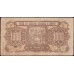 Китай, банк Шанси, Чахар и Хопей 1000 юаней 1946 (China Bank of Shansi, Chahar & Hopei 1000 yuan 1946) P S3201 : VF