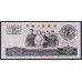 Китай 10 юаней 1965 год, I VI 82015461 (China 10 yuan 1965 year) P 879b: UNC