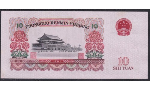Китай 10 юаней 1965 год, I VI 82015461 (China 10 yuan 1965 year) P 879b: UNC