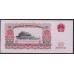 Китай 10 юаней 1965 год, I VI 82015461 (China 10 yuan 1965 year) P 879b: UNC