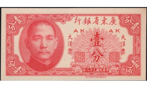 Китай 1 фен 1949 (China 1 fen 1949) PS 2452 : UNC