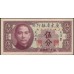 Китай 5 фен 1949 (China 5 fen 1949) PS 2453 : UNC