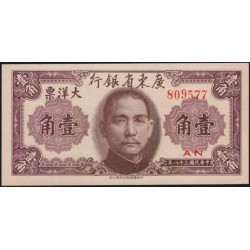 Китай 10 центов 1949 (China 10 cents 1949) PS 2454 : UNC
