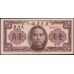 Китай 10 центов 1949 (China 10 cents 1949) PS 2454 : UNC