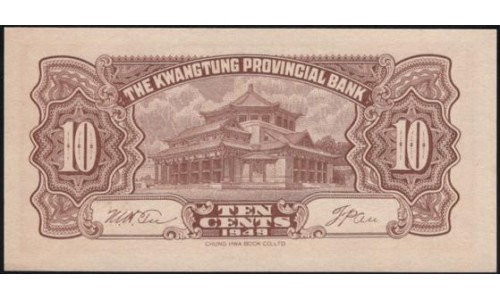 Китай 10 центов 1949 (China 10 cents 1949) PS 2454 : UNC