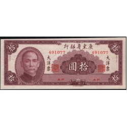 Китай 10 юаней 1949 (China 10 yuan 1949) PS 2458 : Unc-