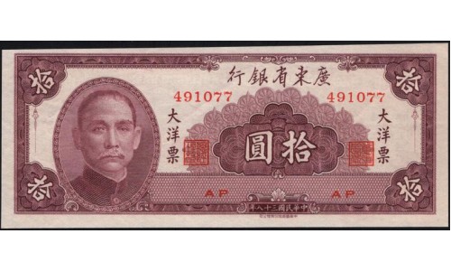 Китай 10 юаней 1949 (China 10 yuan 1949) PS 2458 : Unc-
