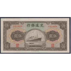 Китай 5 юаней 1941 год (China 5 yuan 1941 year) P 157: UNC