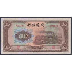 Китай 10 юаней 1941 год (China 10 yuan 1941 year) P 159a: UNC